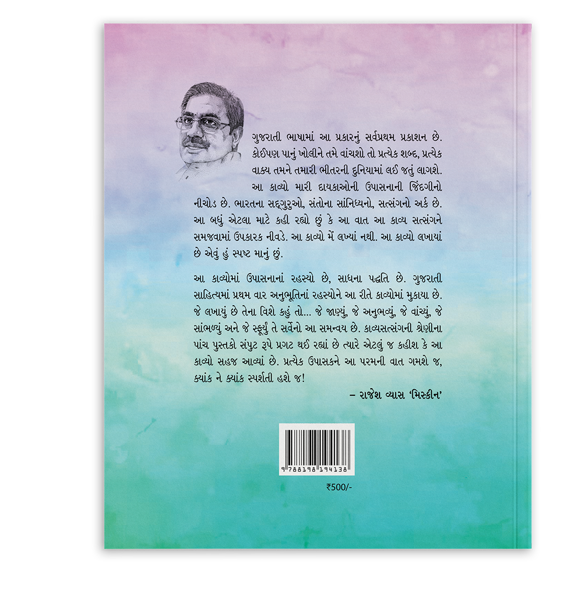 કાવ્યસત્સંગ સંપુટ - ૨